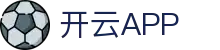 开云体育 (KAIYUN SPORTS)官方网站-APP下载